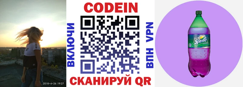 omg ТОР  Зерноград  Кодеиновый сироп Lean напиток Lean (лин) 